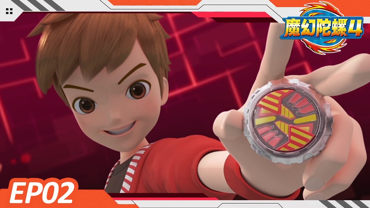 ⭐️New⭐️|魔幻陀螺4 |EP2-成为我的战友吧！极焰风暴！| Spinning Tops for Kids | Adventure Anime| Spin Fighters Season 4 |