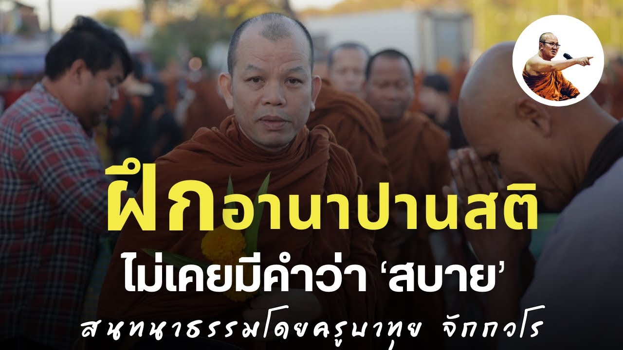 Live ครูบาทุยสนทนาธรรม ตี4 27/1/69