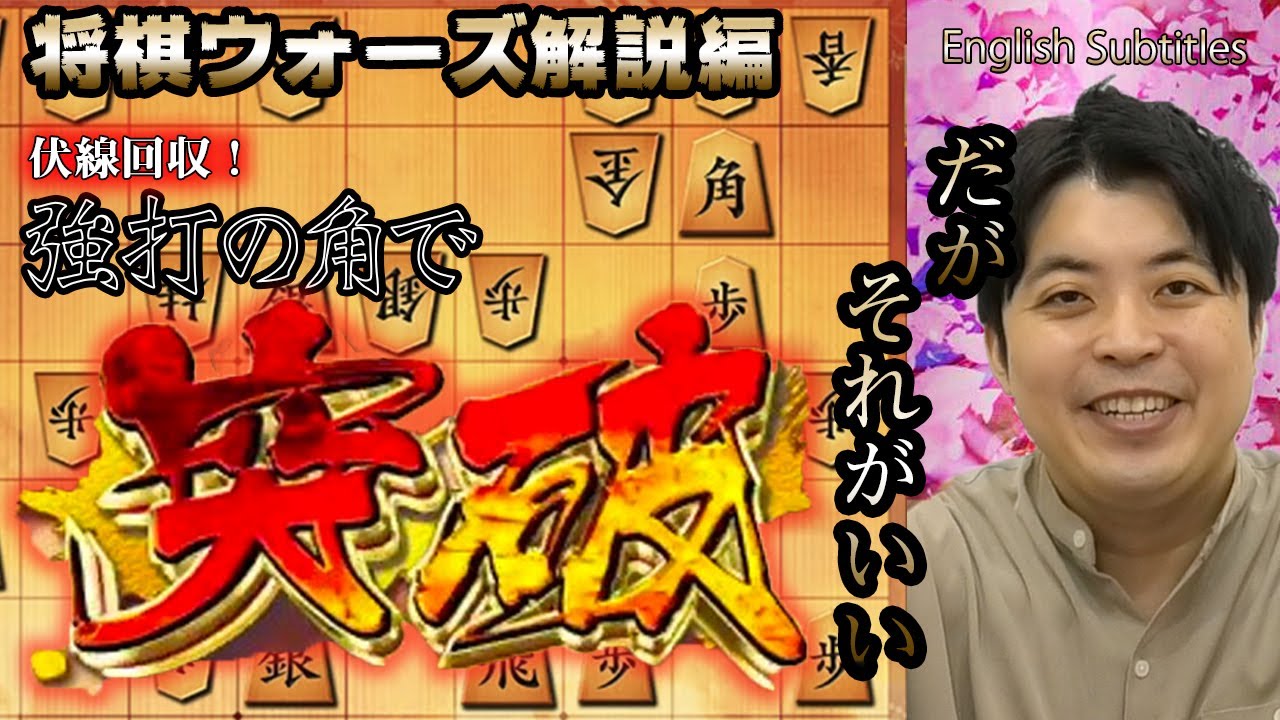 【#054】(解説編)角換わり腰掛け銀　攻めを決めるテクニック