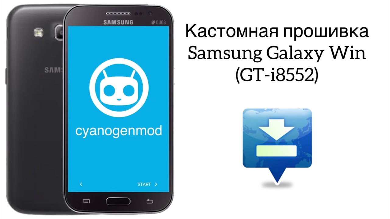 Как установить TWRP и кастомную прошивку на Samsung GT-i8552, если устройство позже июня 2014.