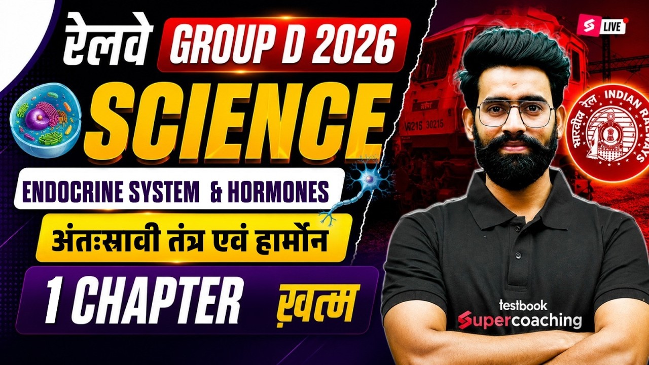 RRB Group D Science Endocrine system 2026 | Group D Practice Set 2026 | Group D Science | Lalit Sir
