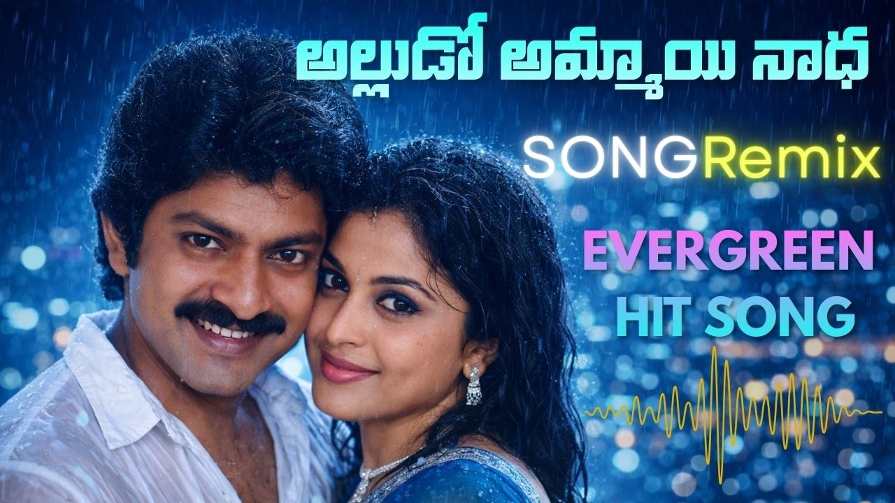 Alluda Ammayi Nadha EDM Remix | Jagapathi Babu | Ramya Krishna | Telugu Evergreen Hit Song