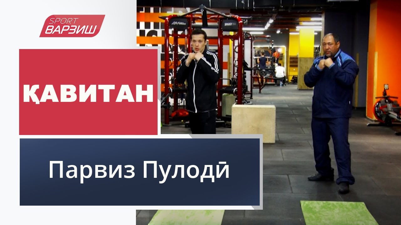 Қавитан. Парвиз Пулодӣ