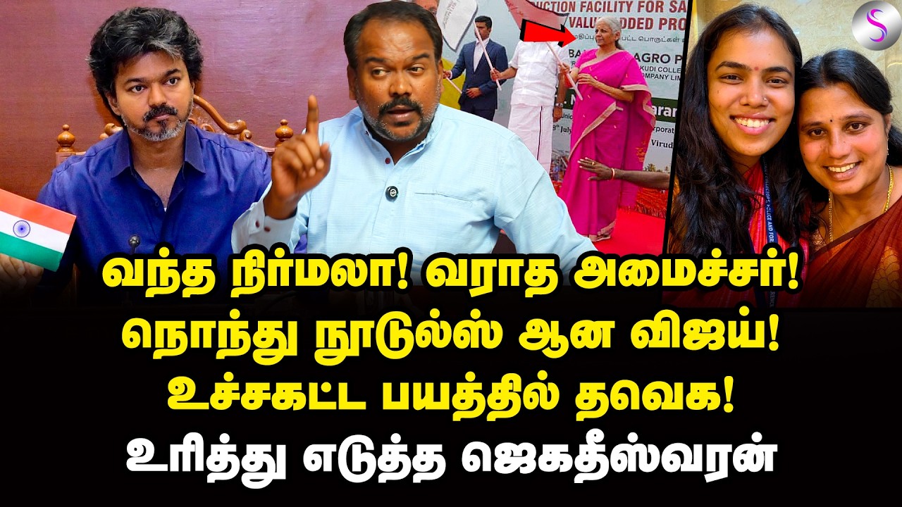 10-ஆ வது மாடி... ஜோசியர் வலையில் விஜய்! | Jagadeeswaran Interview | Vijay | Nirmala Sitharaman