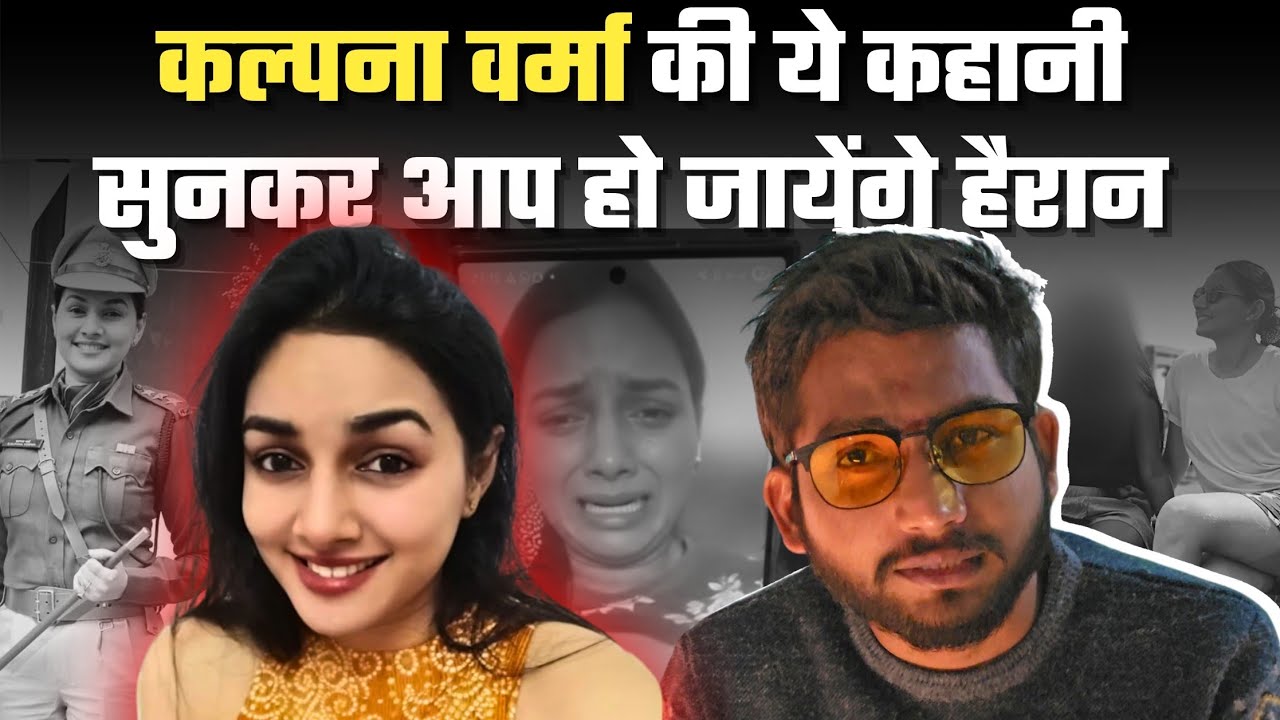 DSP Kalpana Verma की पूरी सच्चाई अब आयी सामने | Manish | The Lokras | Untold Story