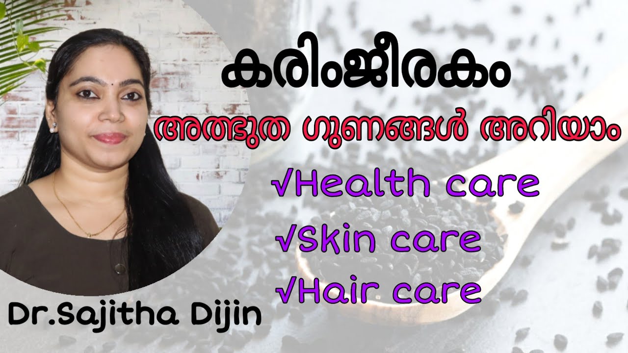 Benefits of Kalonji(Black seed)how to use|Ayurcharya|Dr.SajithaDijin||