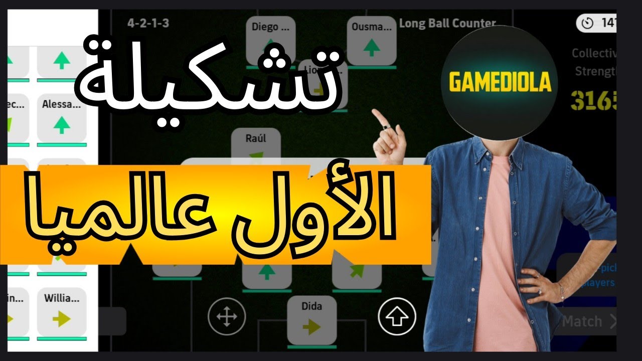لعبت بخطة الأول عالميا ضد خصم مستفز(ندمته🤫) efotball 2026
