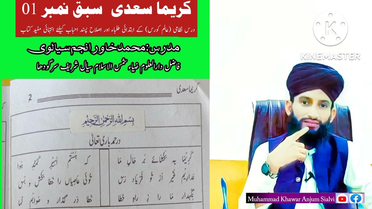 کریما سعدی سبق نمبر 01 ، مصنف کا تعارف