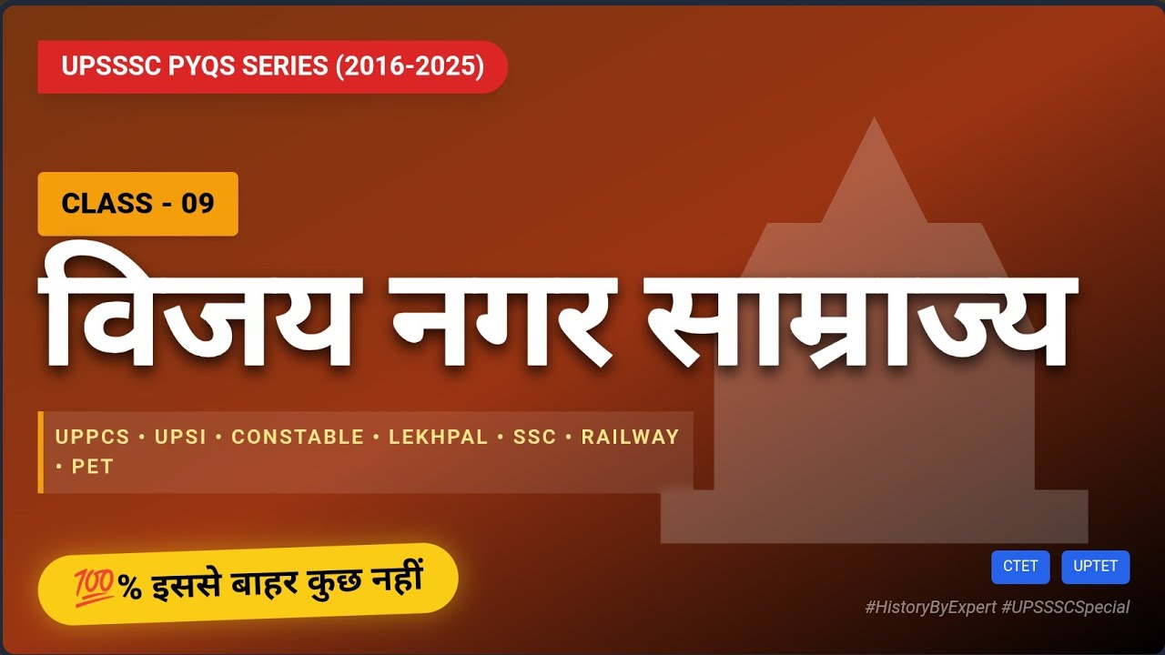 UPSSSC PYQs Series Class-9 |  Vijayanagar Empire |  UPPCS, RO/ARO, UPSI, Constable, PET