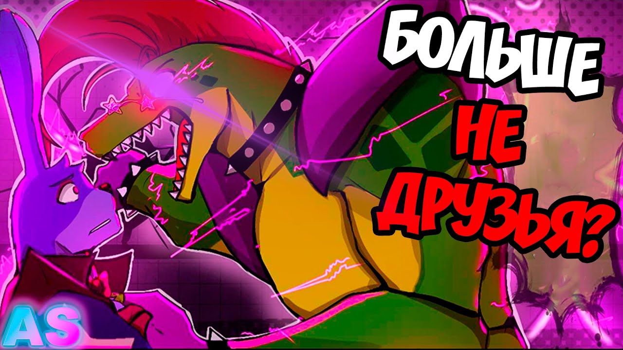 БОННИ И МОНТИ БОЛЬШЕ НЕ ДРУЗЬЯ? FNAF Security Breach озвучка комиксов на русском Comic Dub RUS/РУС