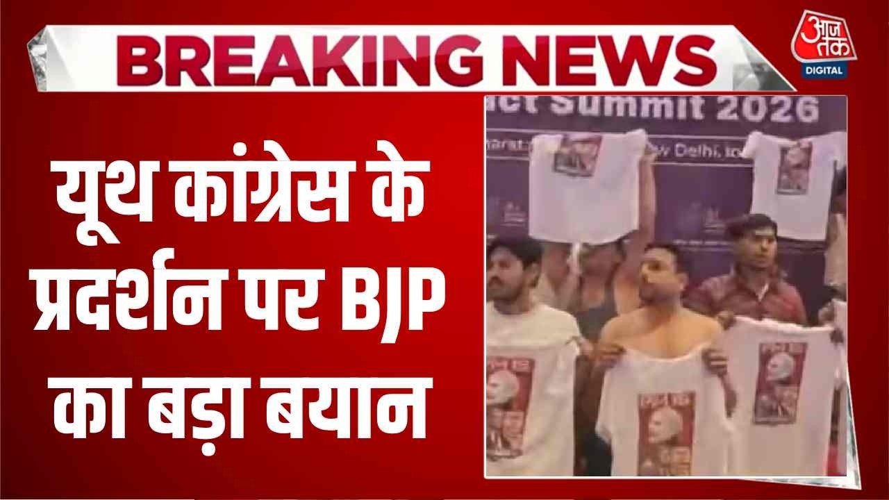 AI Summit Youth Congress Protest: यूथ कांग्रेस के प्रदर्शन पर BJP का बड़ा बयान, देखिए क्या कहा?