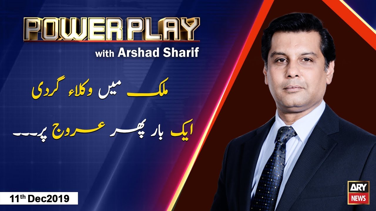 Power Play | Arshad Sharif  | ARYNews | 11 December 2019