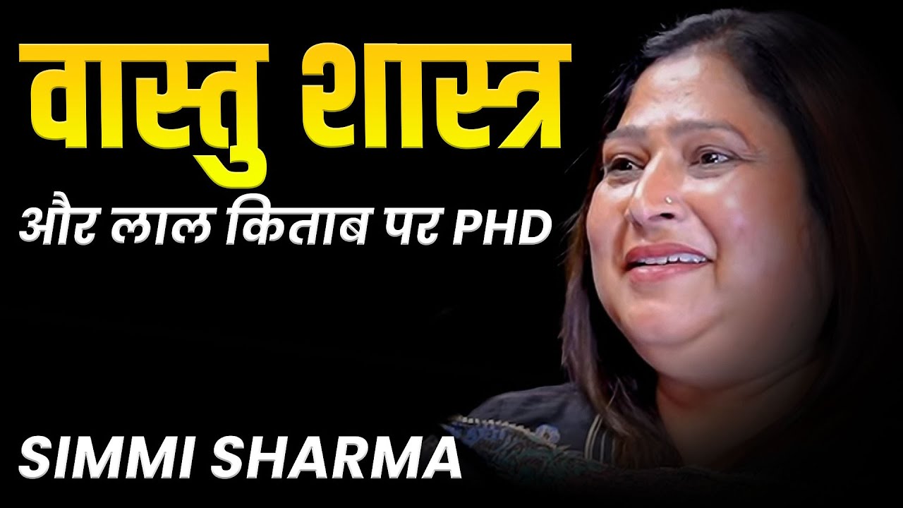 🔴 Lal Kitab Makan Kundli | Lal Kitab VASTU | सही उपाय या भ्रम? Simmi Sharma #lalkitab