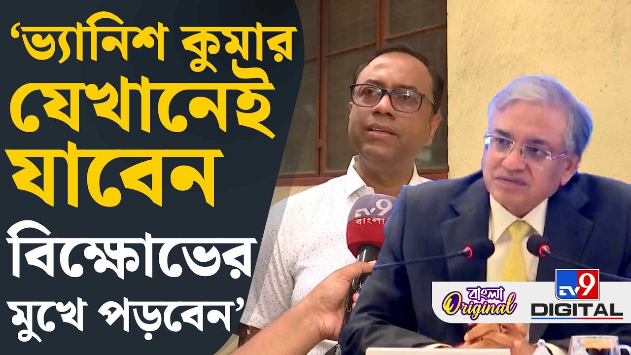 Arup Chakraborty on Gyanesh Kumar: এমনিতেই নেত্রী খেতে চান না, তার উপর এত ধকল...: অরূপ | #TV9D