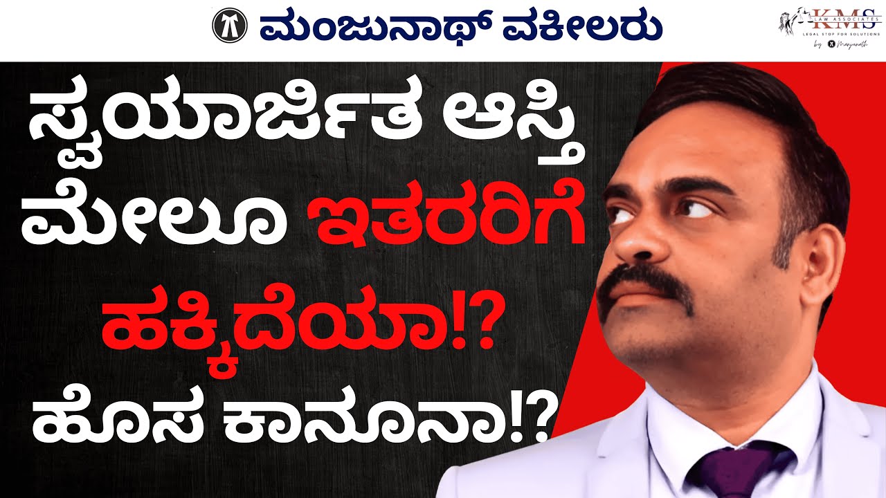 How can others have Rights on self acquired Property !? & When can they claim !?  Is this New Law !?