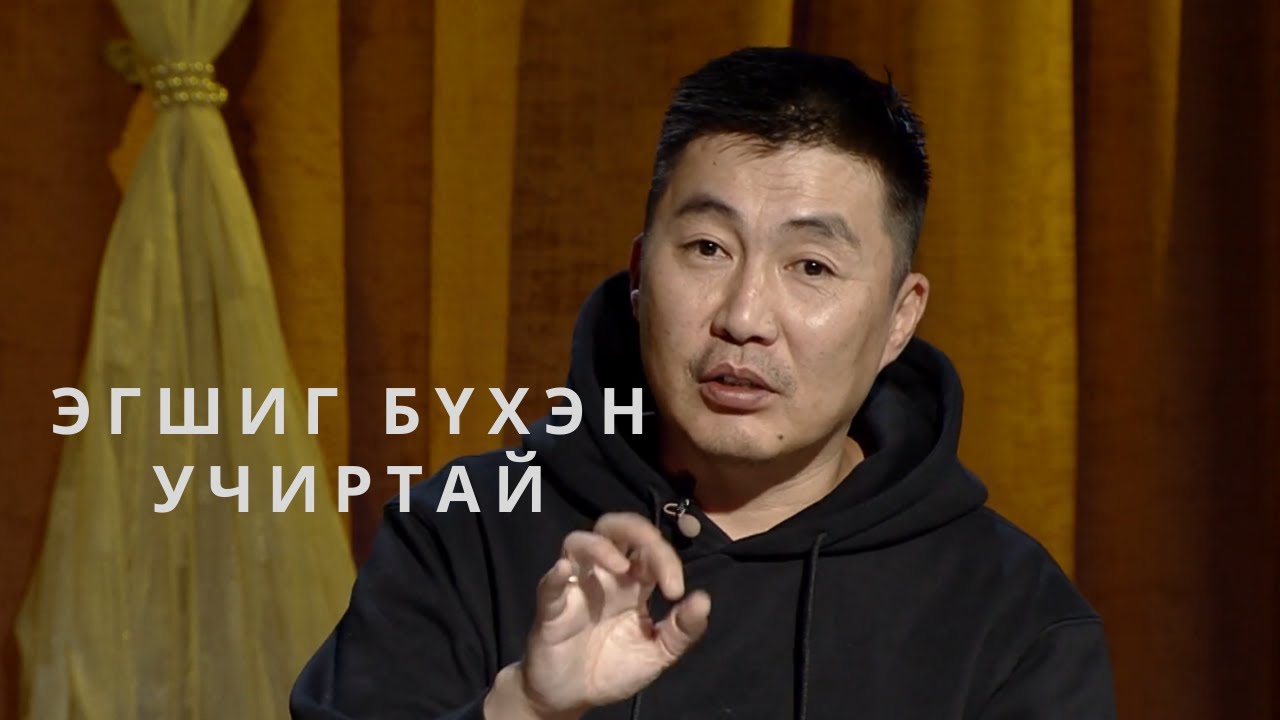 Б.Эрдэнэбат - Эгшиг бүхэн учиртай  / MNB