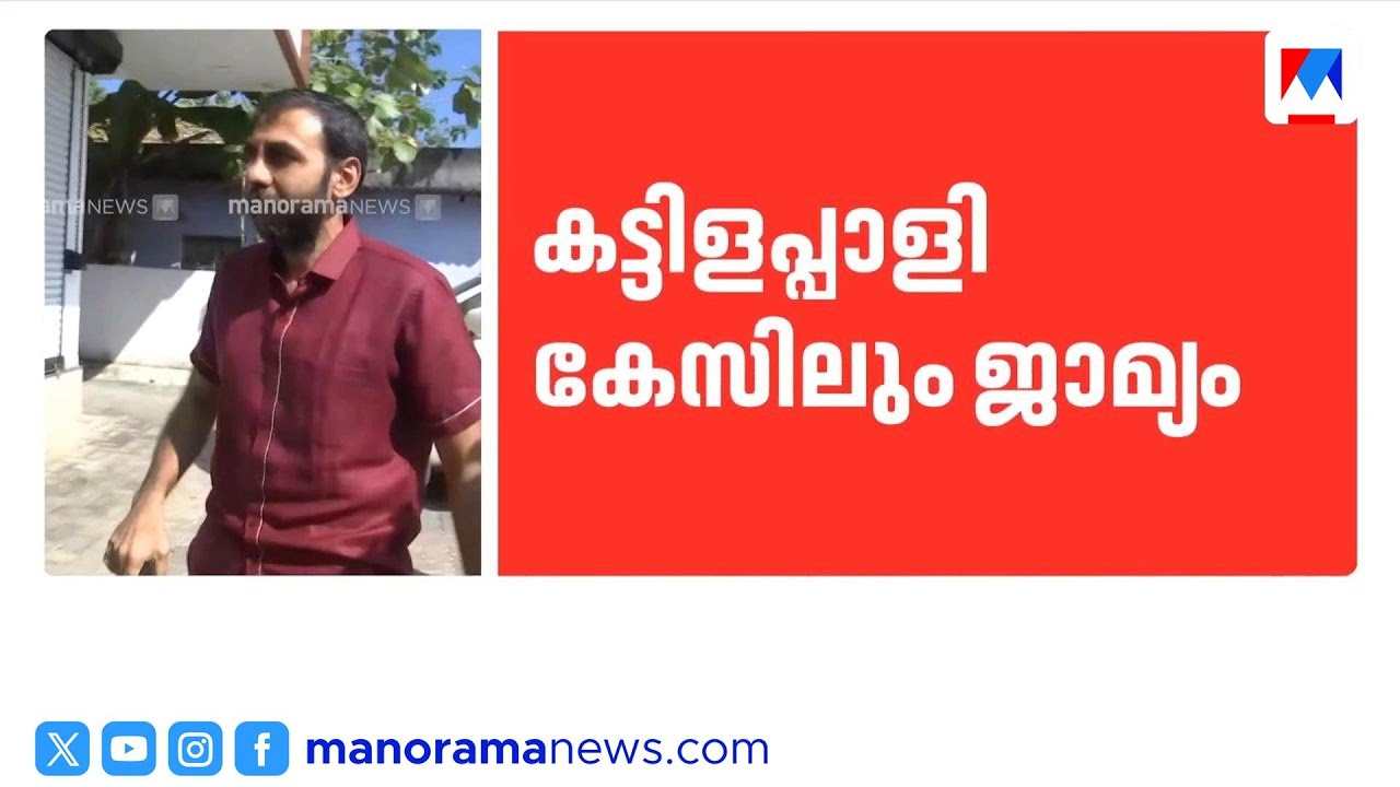 ശബരിമല സ്വർണക്കൊള്ളക്കേസ്: ഒന്നാം പ്രതി ഉണ്ണികൃഷ്ണൻ പോറ്റിക്ക് ജാമ്യം | Unnikrishnan Potty