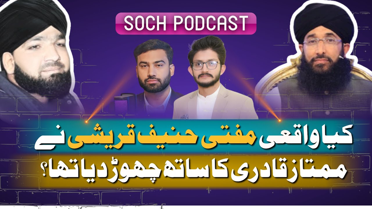 Kya Mufti Hanif Qureshi ny Mumtaz Qadri Ka Sath Chor Diya tha? Soch Podcast