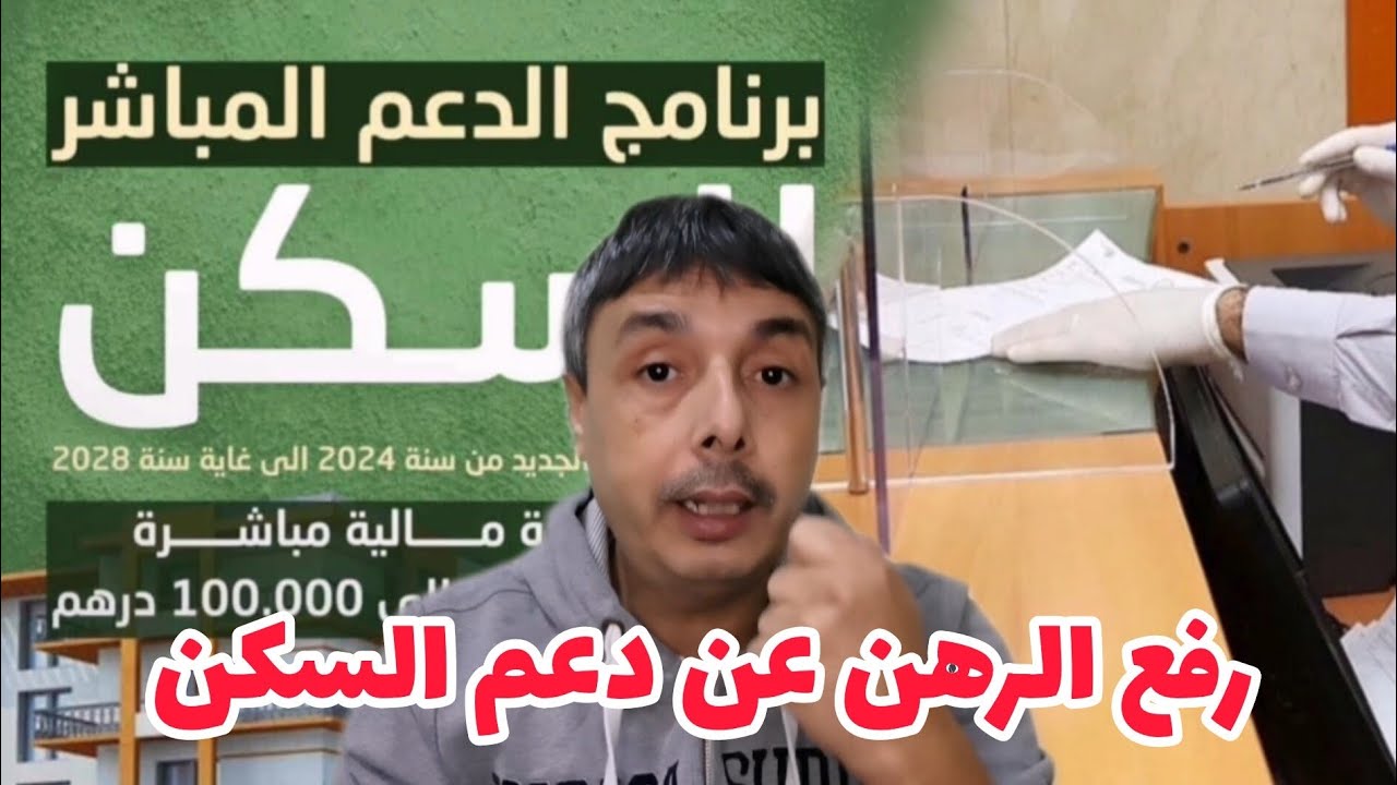 رد البال تقدرالدولة تفرض عليك ترد فلوس دعم السكن أو تاخد ليك الدار اللي شريتي