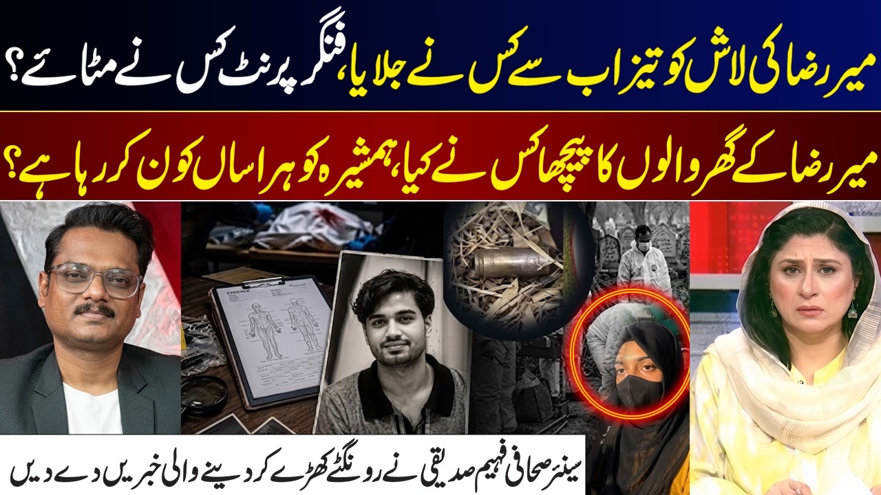Mir Raza Case I Tried to Destroy Evidence? Family Alleges Har@ssment | Faheem Siddiqui Reveals I GNN