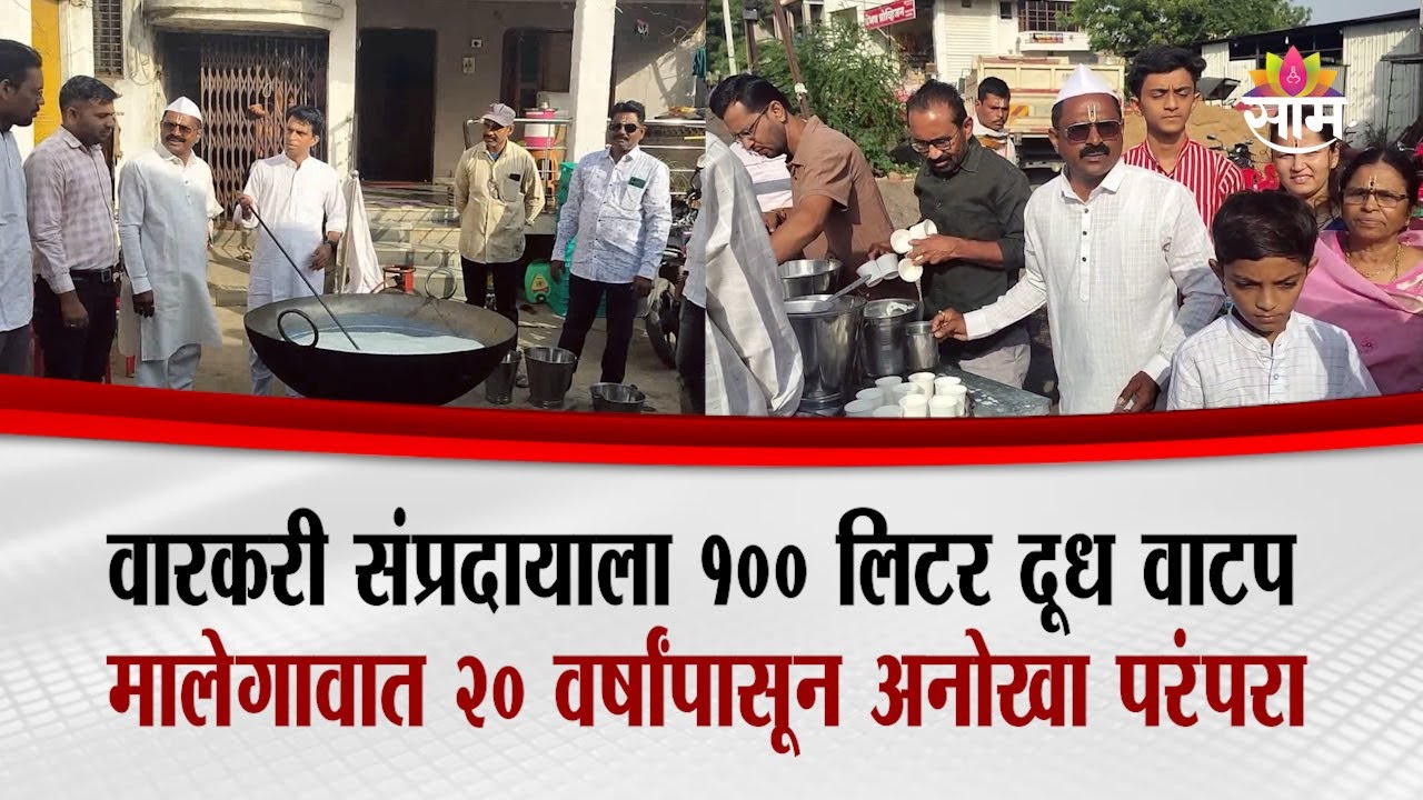 संत गजानन महाराजांच्या पालखीतील वारकऱ्यांना शंभर लिटर दूध वाटप!| Washim News