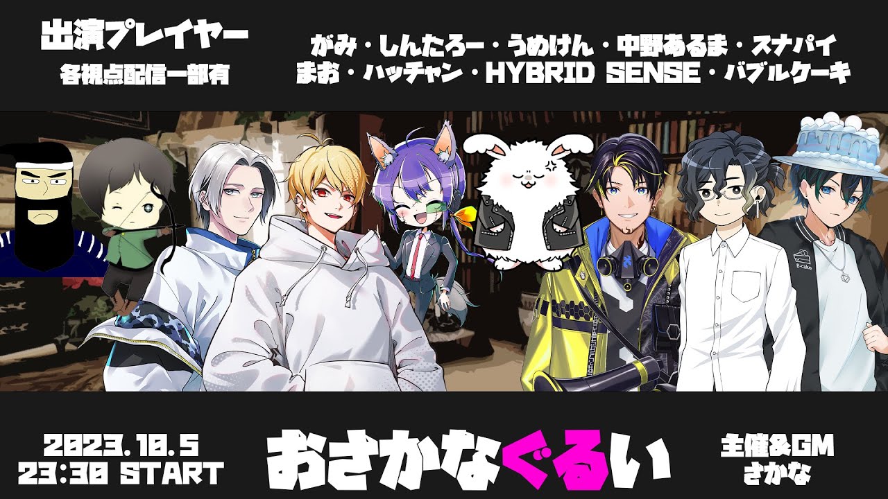 【人狼ゲーム】#おさかなぐるい 1005【中野あるま視点】