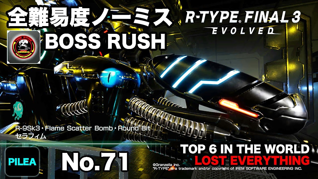 R-TYPE FINAL 3 全難易度ノーミス BOSS RUSH R-9Sk3 セラフィム