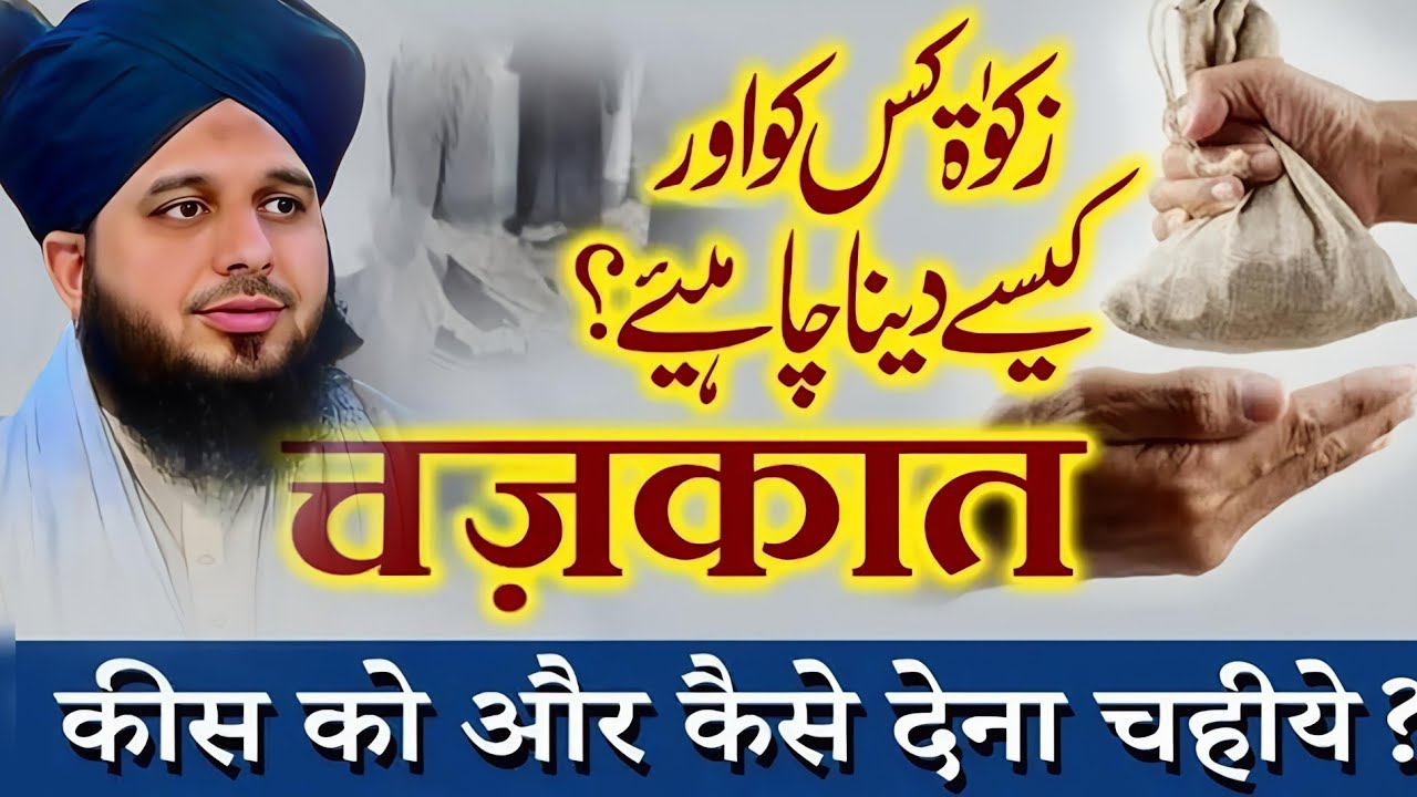 Zakat Kin Logo Ko Di Ja Sakti Hai? | Zakat Ka Sahi Mustahiq Kon? | Peer Ajmal Raza Bayan || Part 53