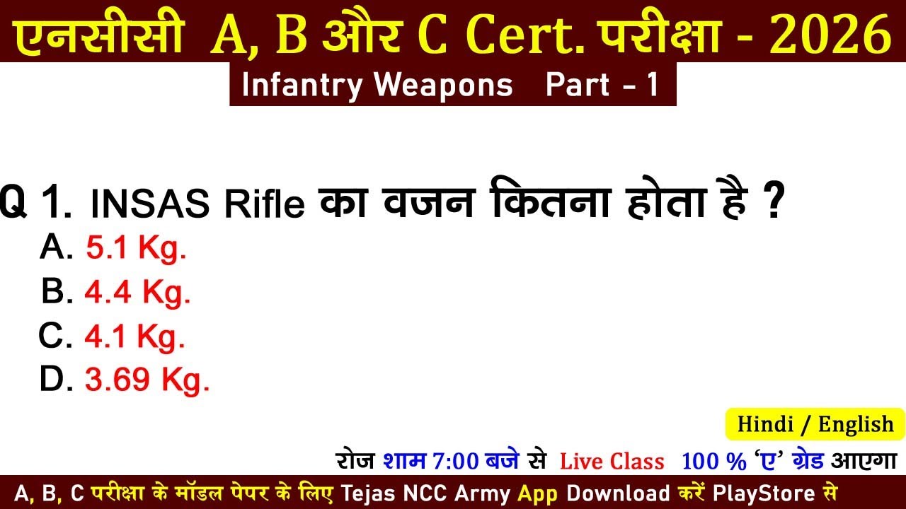 #ncc mcq exam 2025-2026 | #nccexam2025 | ncc a, b certificate exam 2025-2026 | ncc c exam paper 2025