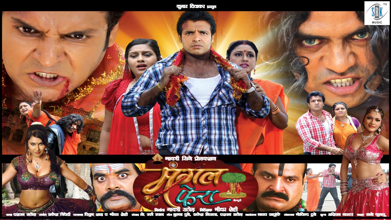Mangal Phera - मंगल फेरा | FULL Bhojpuri Movie | Vinay Anand, Apurva, Shree Kankani | SRK Music