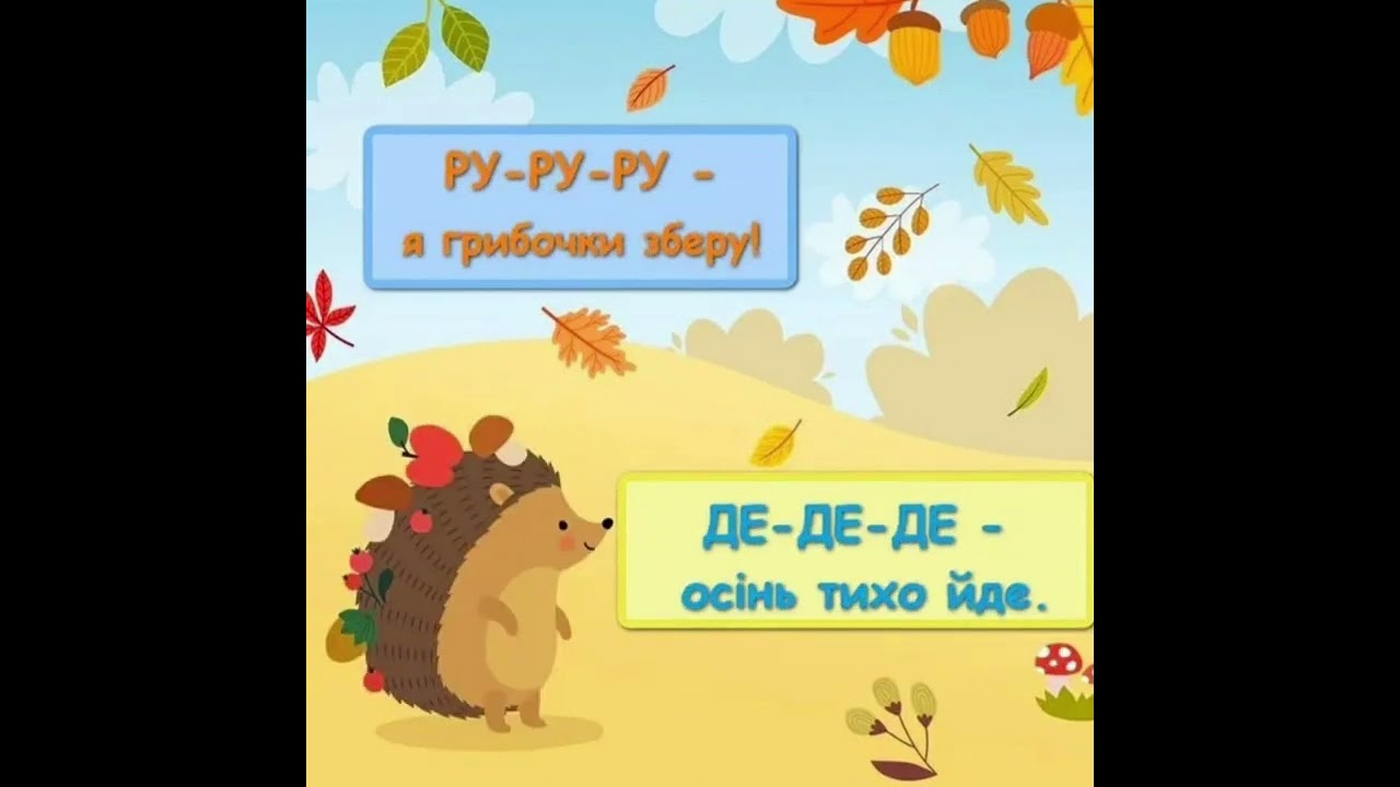 Розвиток мовлення 