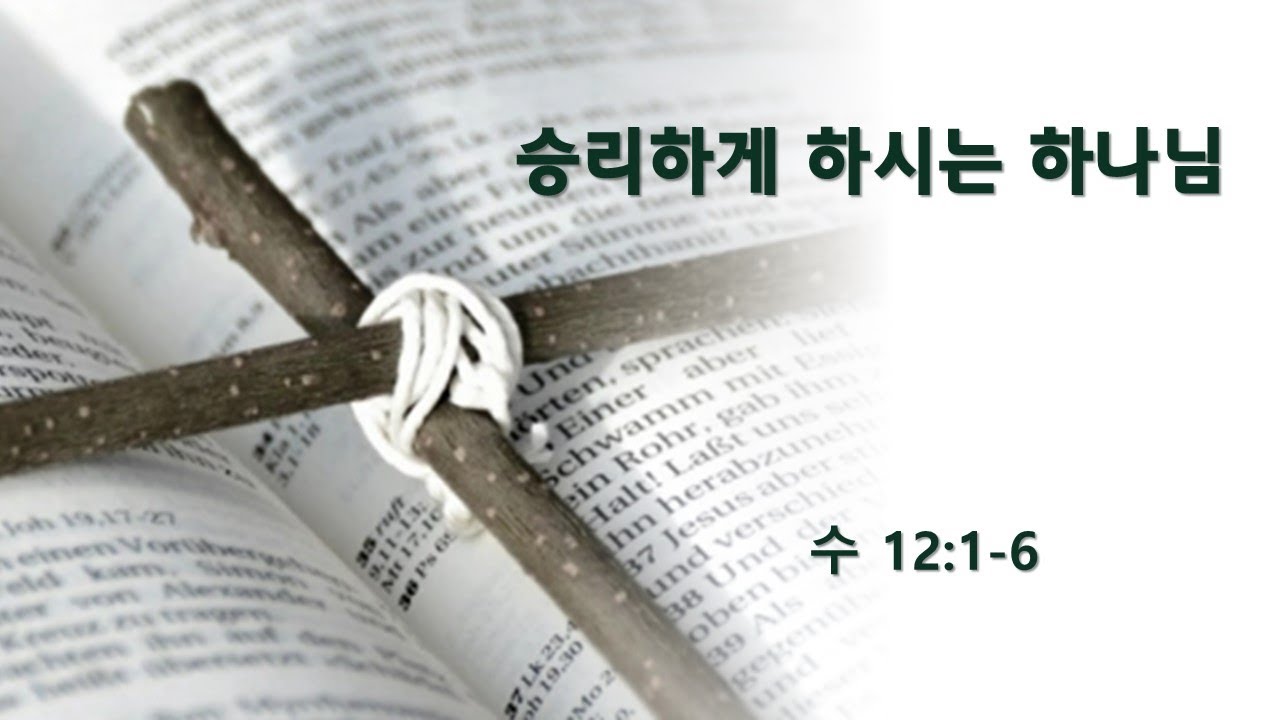 승리하게 하시는 하나님 | 이재헌 목사 | 새과천교회 | 2026.02.06 금요기도회