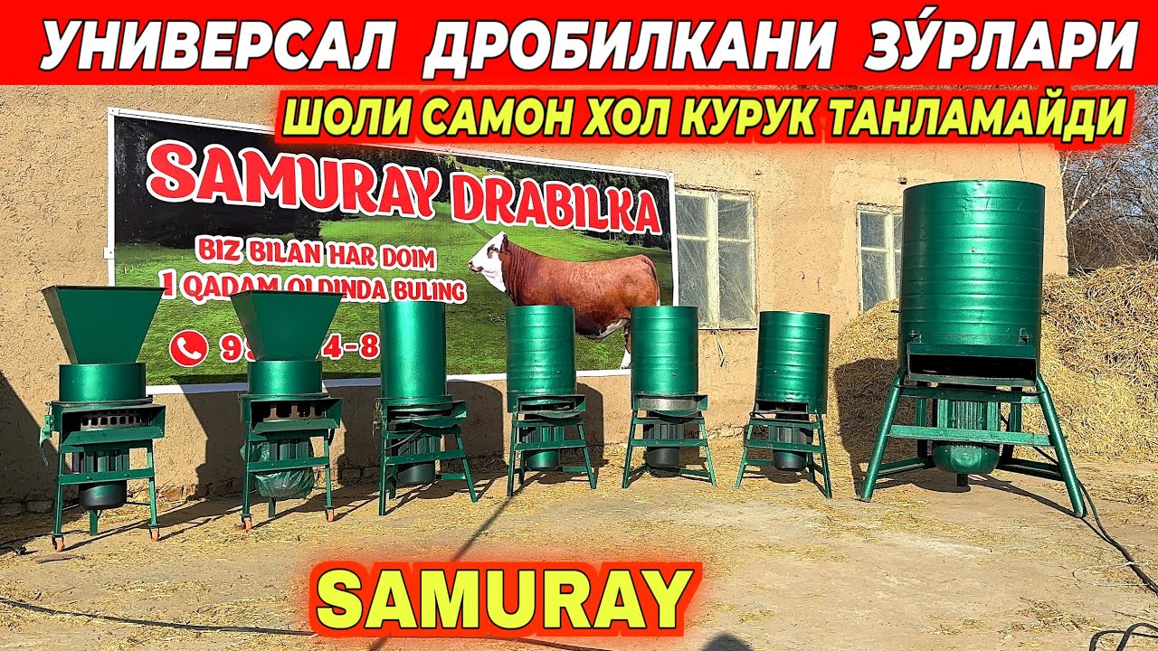 УНИВЕРСАЛ ДРОБИЛКАНИ ЗУ́РИ ШОЛИ САМОН ХОЛ КУРУК ТАНЛАМАЙДИ 