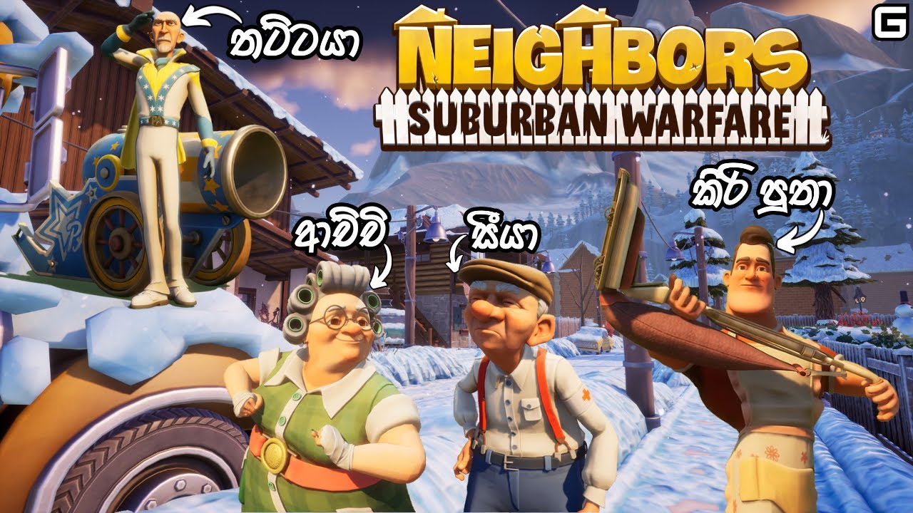 කමලාට ගහමු 😠 | Neighbors: Suburban Warfare - Sinhala Gameplay