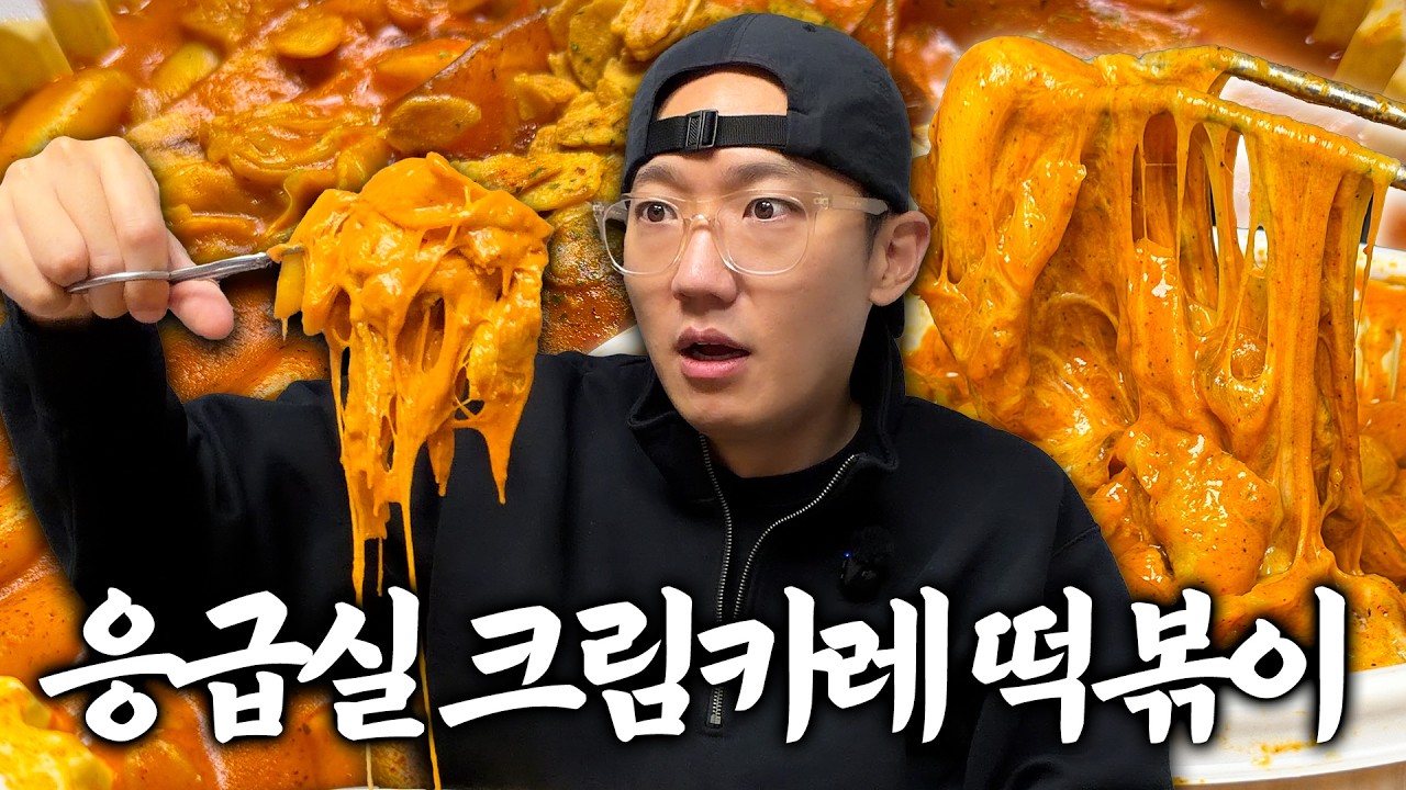 품절 대란났다는 응떡 '크림카레떡볶이' 리뷰 (feat. 두바이쫀득쿠키)