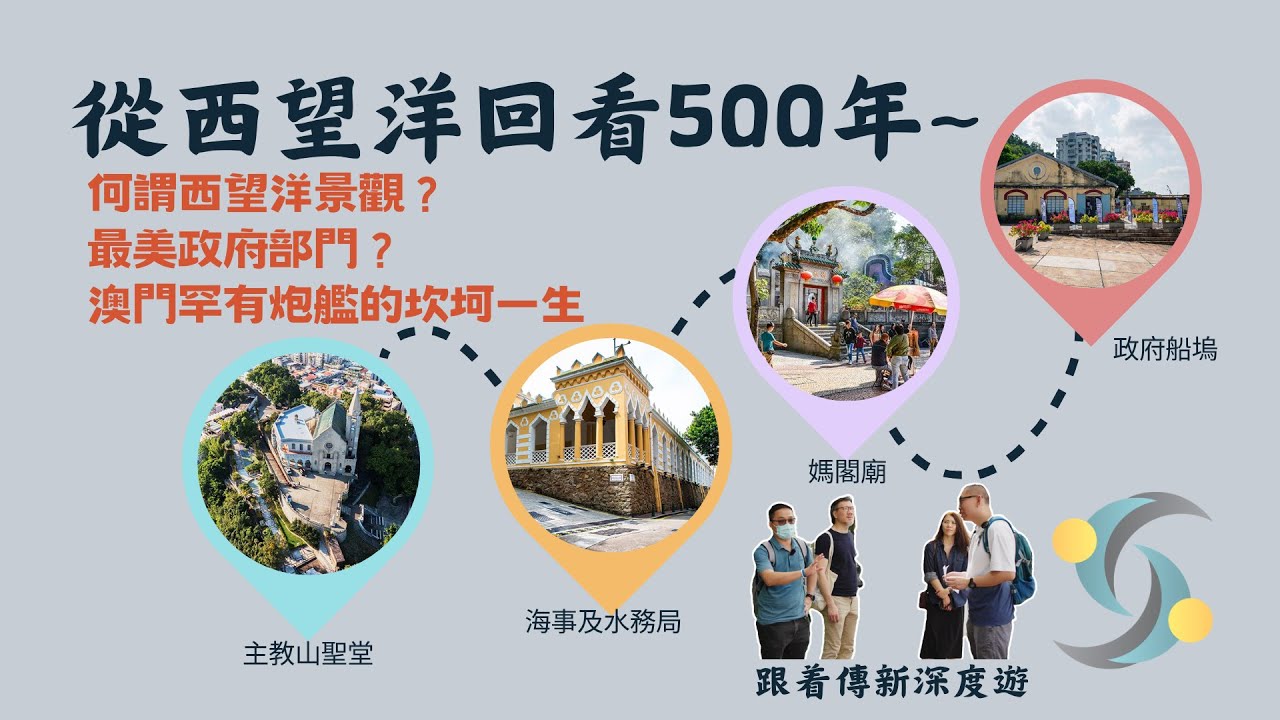 從西望洋回望澳門500年，何謂西望洋景觀？最美政府部門？澳門罕有炮艦的坎坷一生！