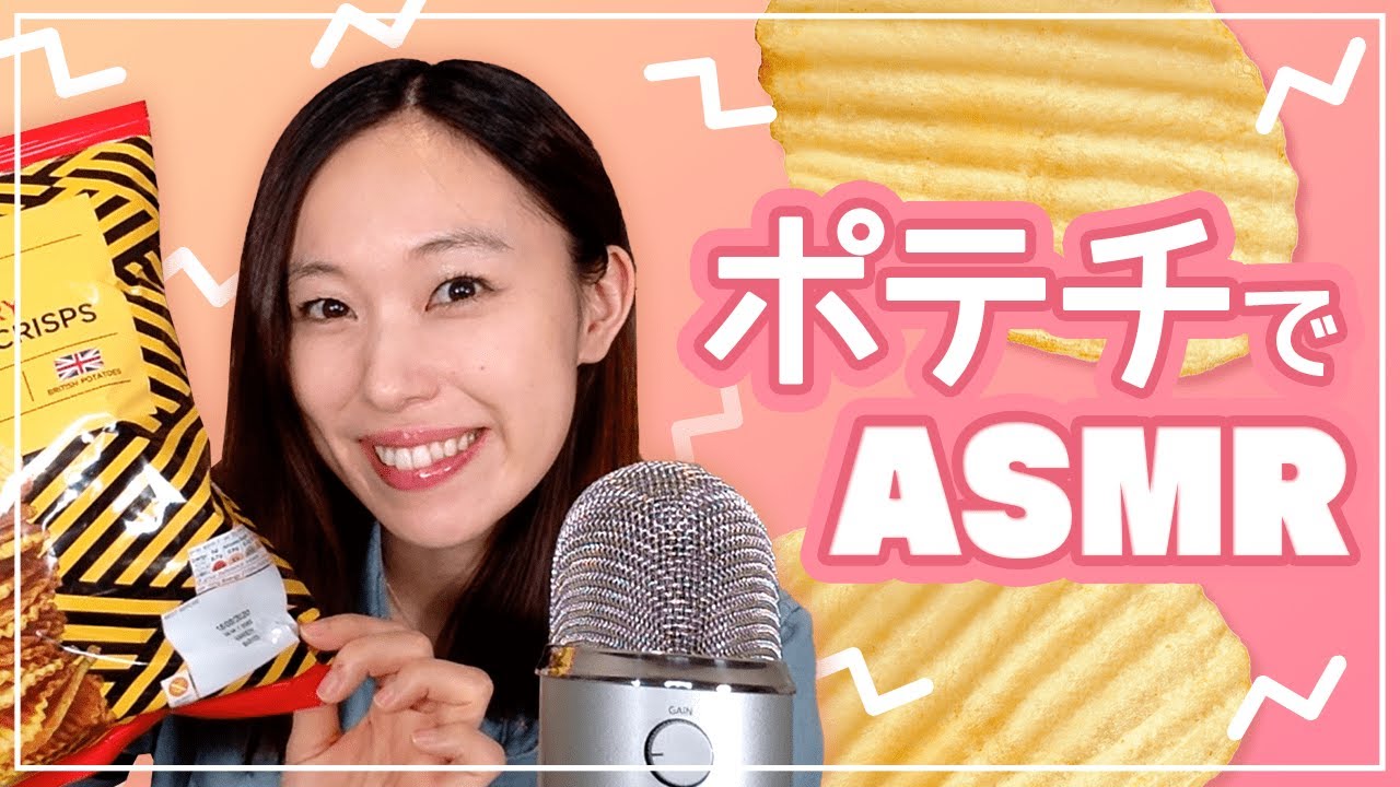 【声優 ASMR】寿美菜子のポテチを食べる音【音フェチ】