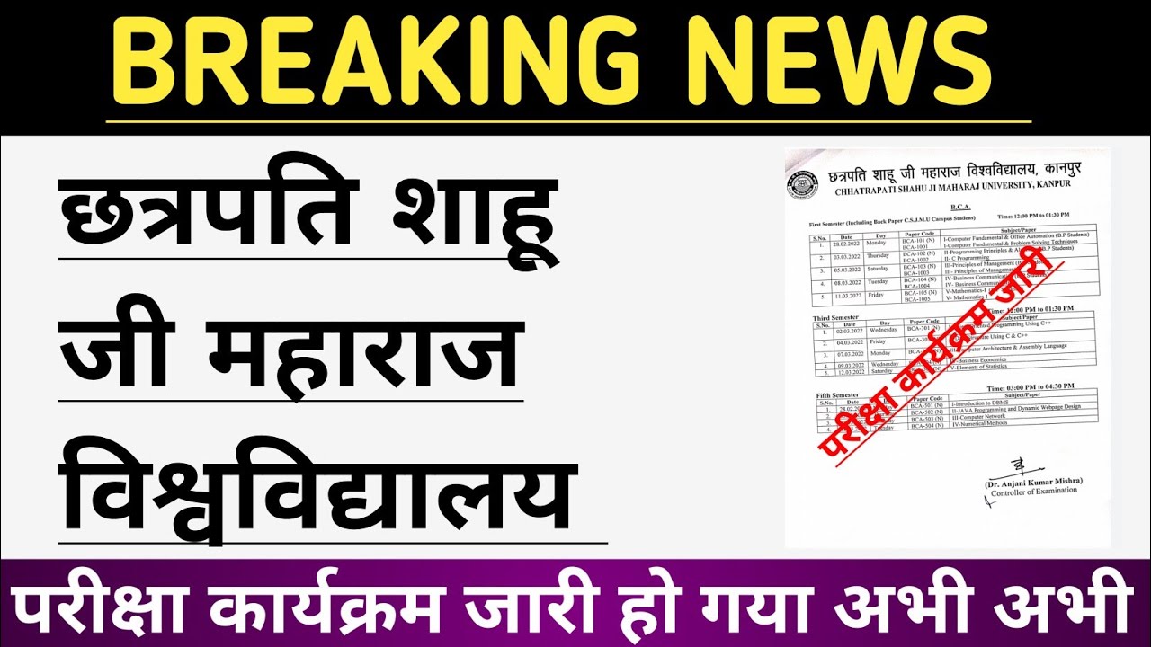 CSJM UNIVERSITY Kanpur Latest News Today | Kanpur University Exam date 2022 | University Exam news |