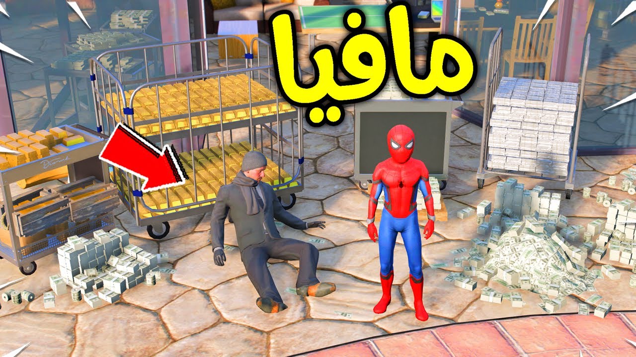 سبايدر مان ضد عصابة المافيا الشريرة !! 😱🔥 | فلم قراند