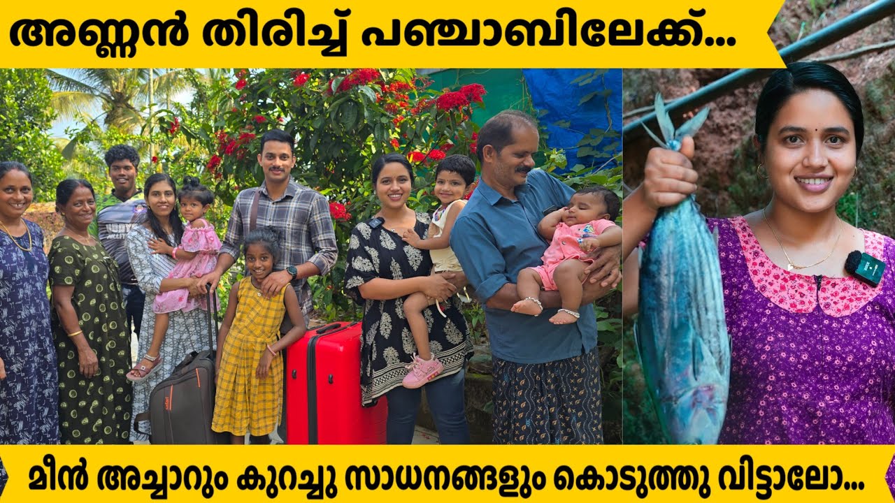അണ്ണന്റെ ലീവ് കഴിഞ്ഞു തിരിച്ച് പഞ്ചാബിലേക്ക്...മീൻ അച്ചാർ കുറച്ച് സാധനങ്ങളും കൊടുതുവിട്ടാലോ...