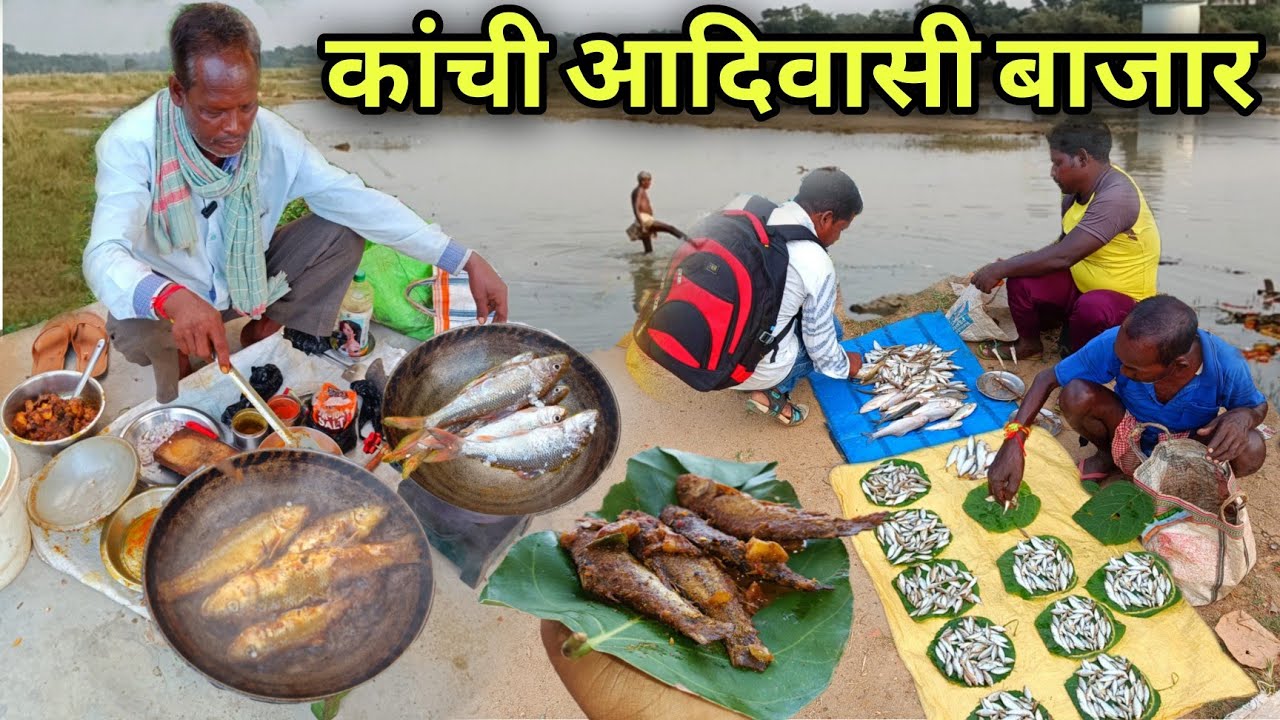 कांची आदिवासी बाजार | Rs120 में खाए 1Kg नदी किनारे मछली | Village Tribal Market | Fish Fry Recipe