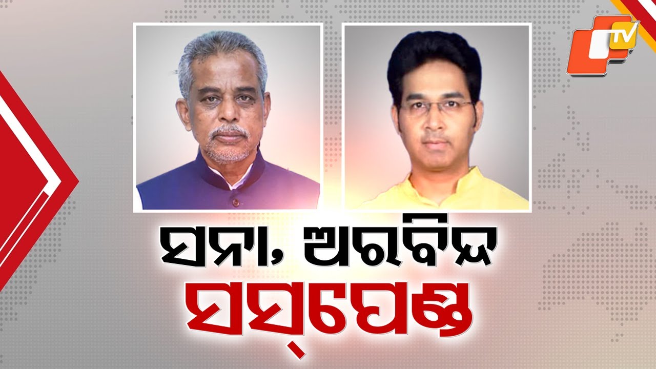 BJD Takes Big Action, Suspends MLAs Sanatan Mahakud and Arabinda Mahapatra