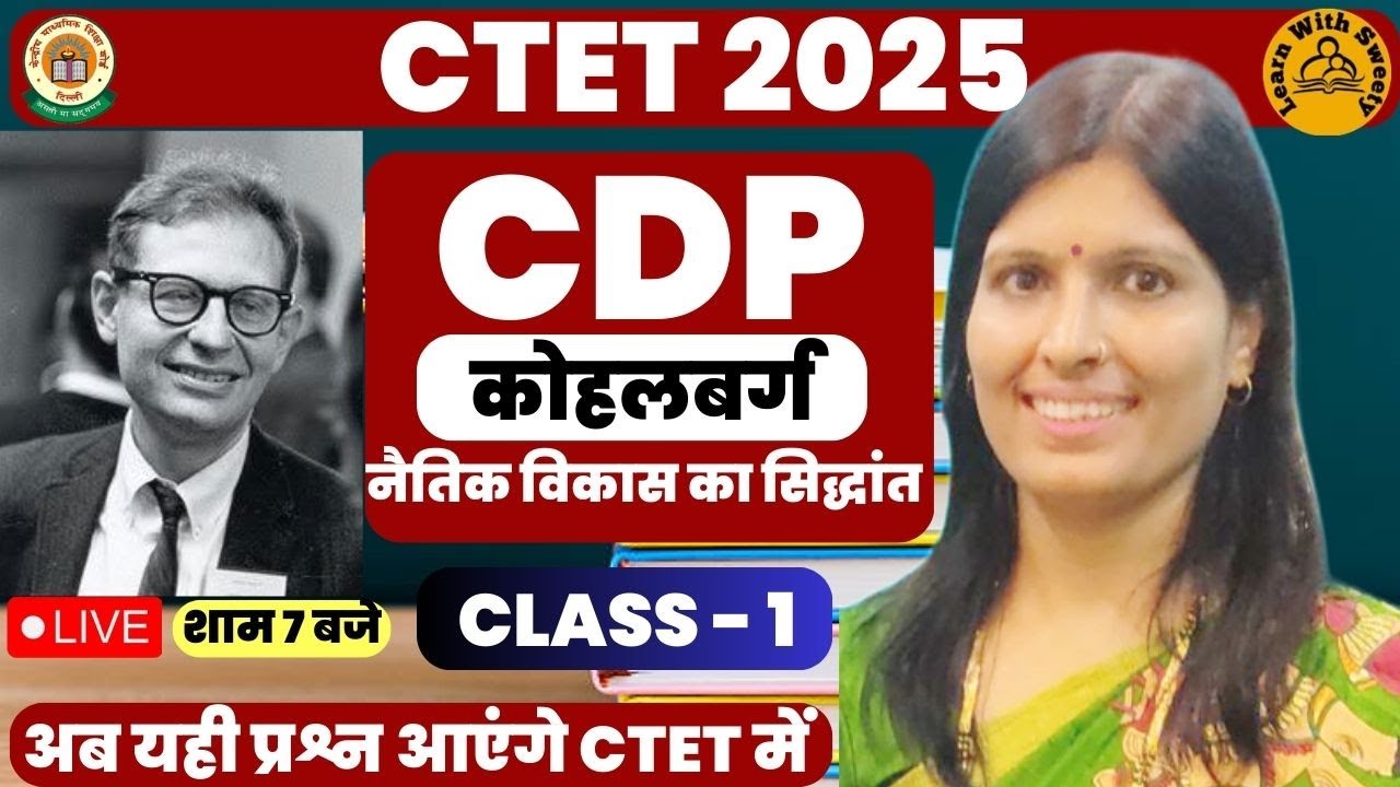 𝐂𝐓𝐄𝐓 𝟐𝟎𝟐𝟓 |𝐊𝐎𝐇𝐋𝐁𝐄𝐑𝐆 𝐊𝐄 𝐍𝐀𝐈𝐓𝐈𝐊 𝐕𝐈𝐊𝐀𝐒 𝐊𝐀 𝐒𝐈𝐃𝐃𝐇𝐀𝐍𝐓 |कोहलबर्ग: नैतिक विकास का सिद्धांत|𝐏𝐘𝐐 𝐁𝐘 𝐒𝐖𝐄𝐄𝐓𝐘 𝐌𝐀𝐌