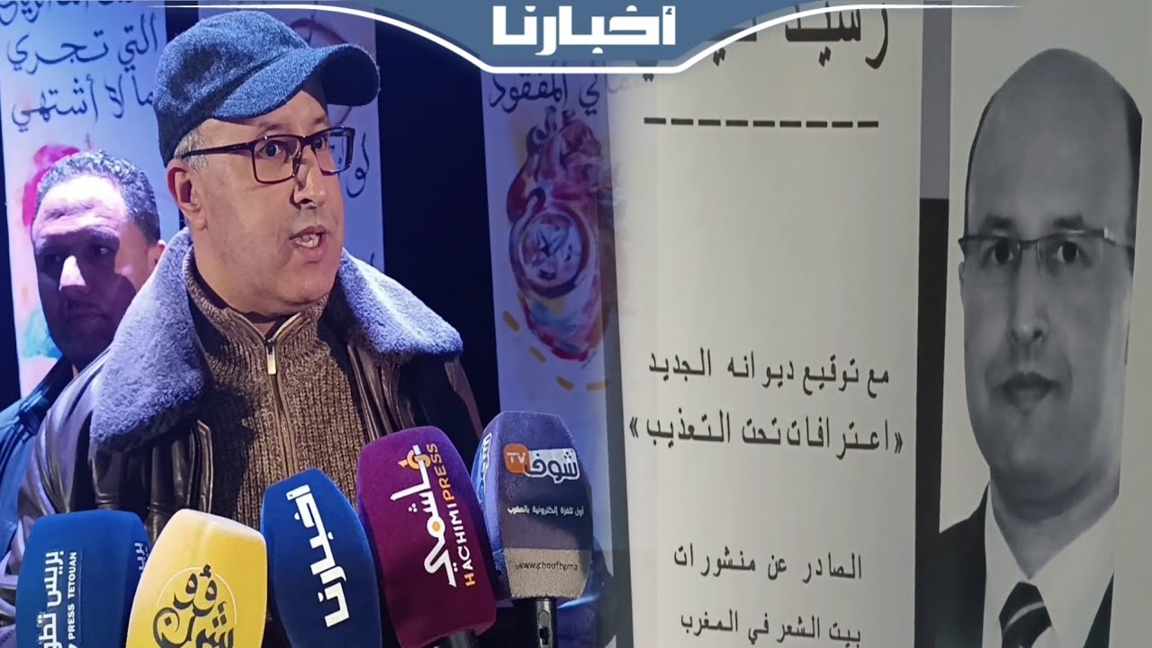 الصحفي رشيد نيني يوقع كتابه 