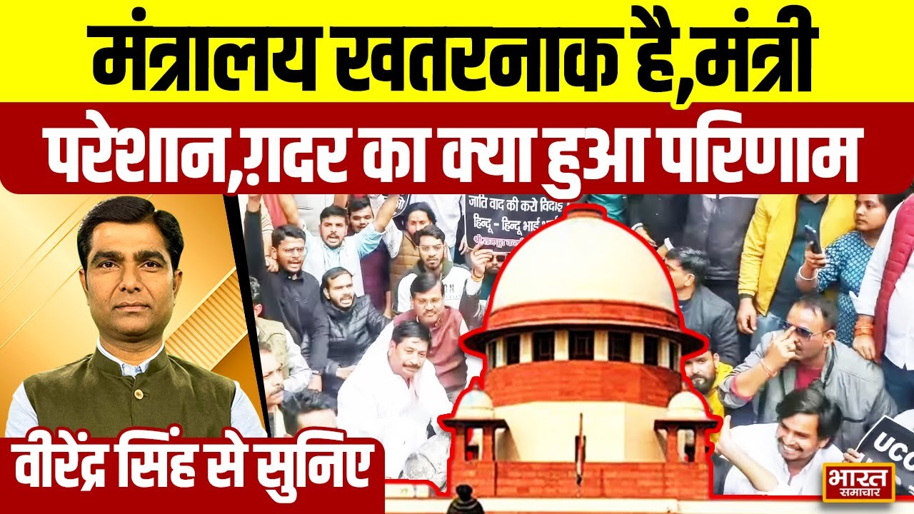 Virendra Singh से सुनिए,मंत्रालय खतरनाक है,मंत्री परेशान,ग़दर का क्या हुआ परिणाम