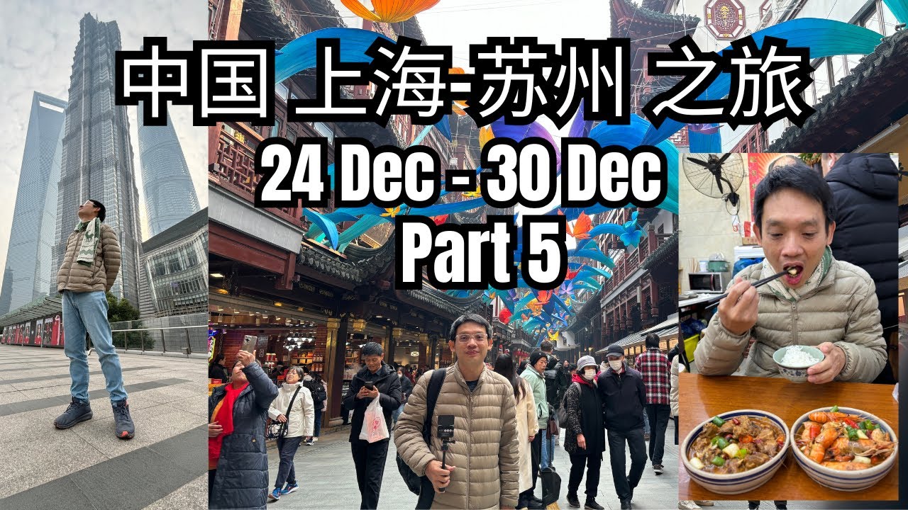 第5集: 中国 (上海-苏州) 之旅