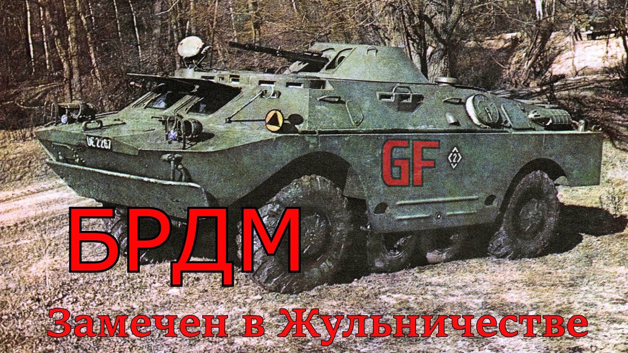 Arma Reforger БРДМ GF который не смог в тактику. [Замечен в Жульничестве] TVT 12.10.2025