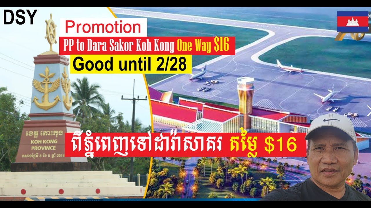 នេះជាឱកាសជិះយន្តហោះបើបងប្អូនមិនដែលជិះព្រោះវាថោក Phnom Penh to Dara Sakor Airport Koh Kong Only $16