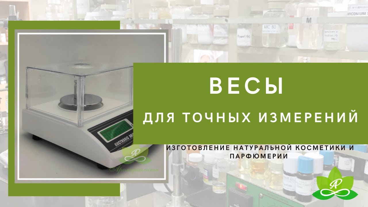 Весы измерительные высокоточные  Как пользоваться, тарирование, калибровка, уход
