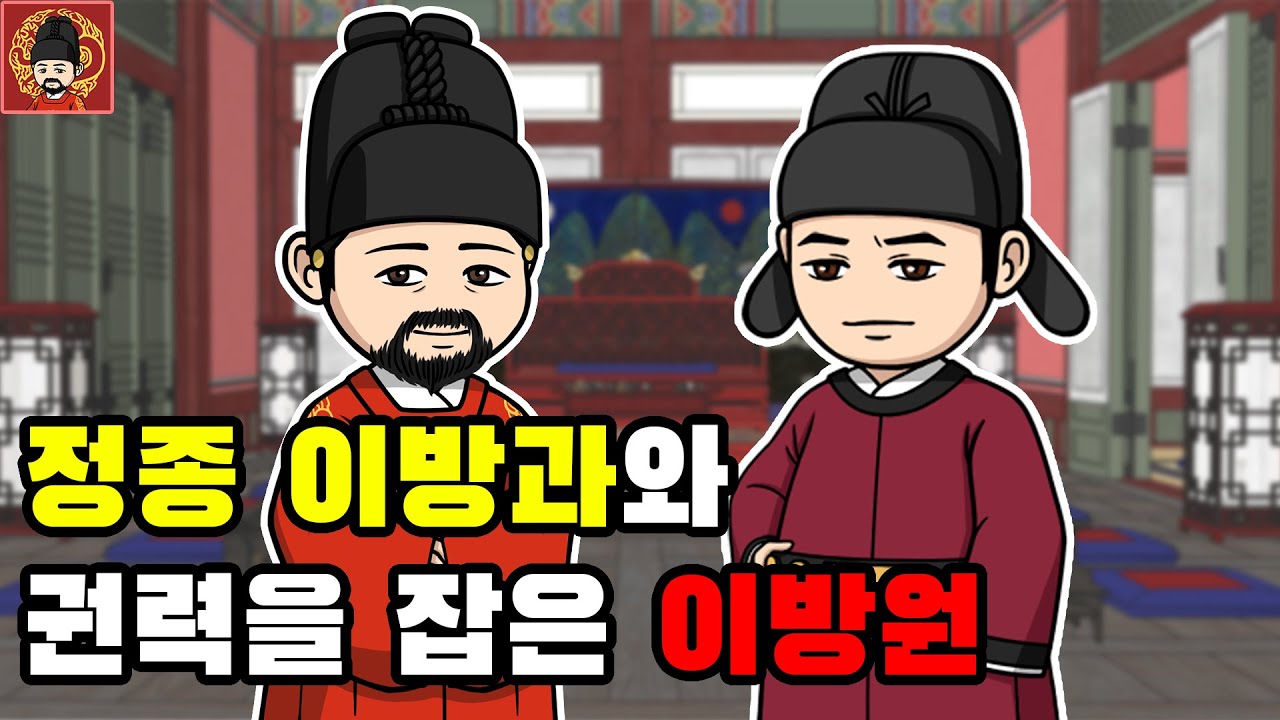 2-1. 정종 이방과 [역주행의 조선왕조실록] - 챕터 2. 정종 이방과